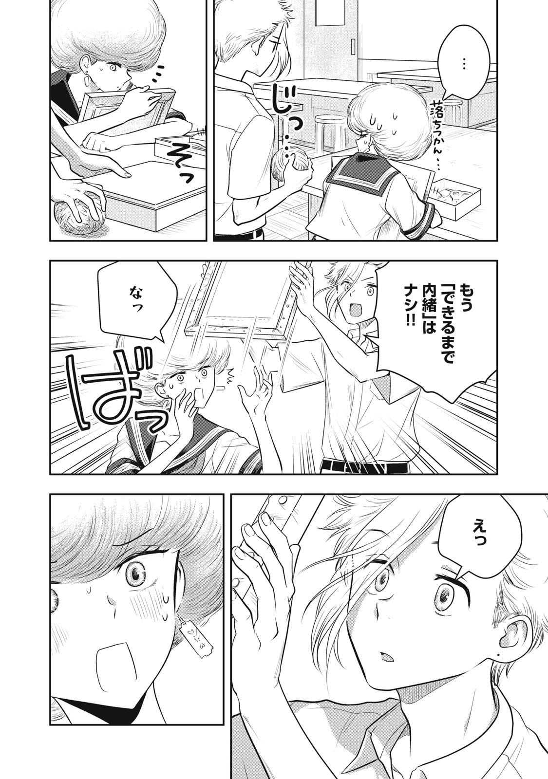 Bucchigiri Stitch - Chapter 21 - Page 17