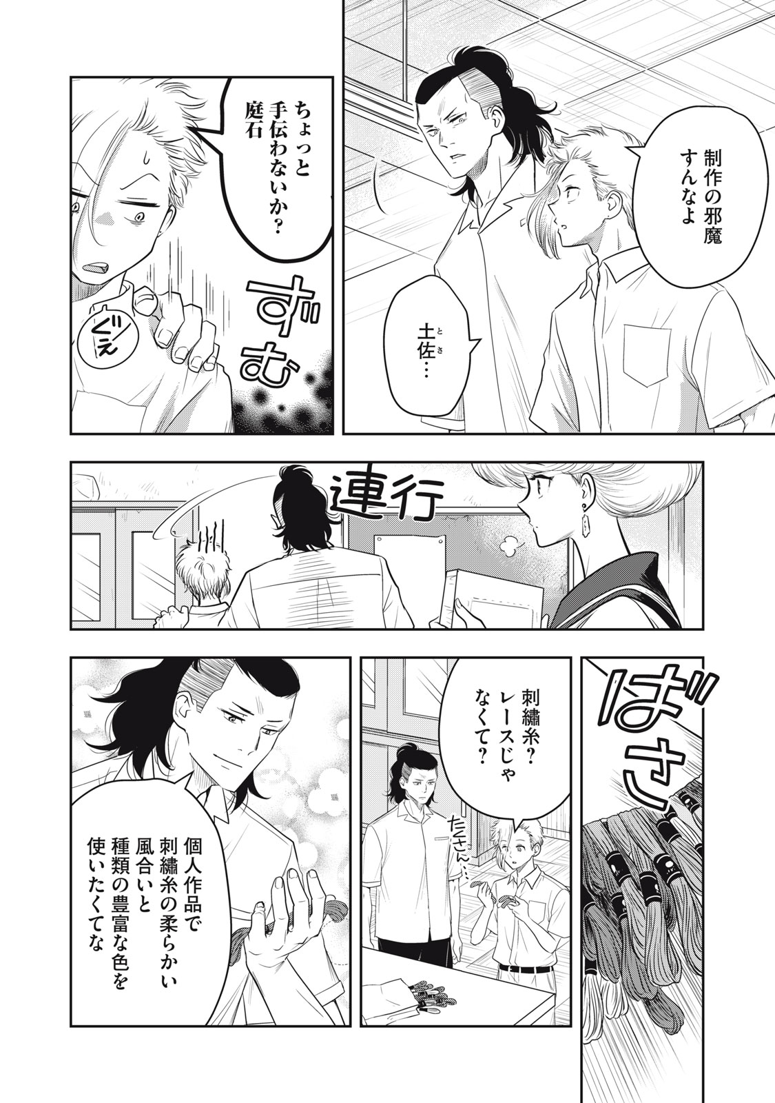 Bucchigiri Stitch - Chapter 21 - Page 5