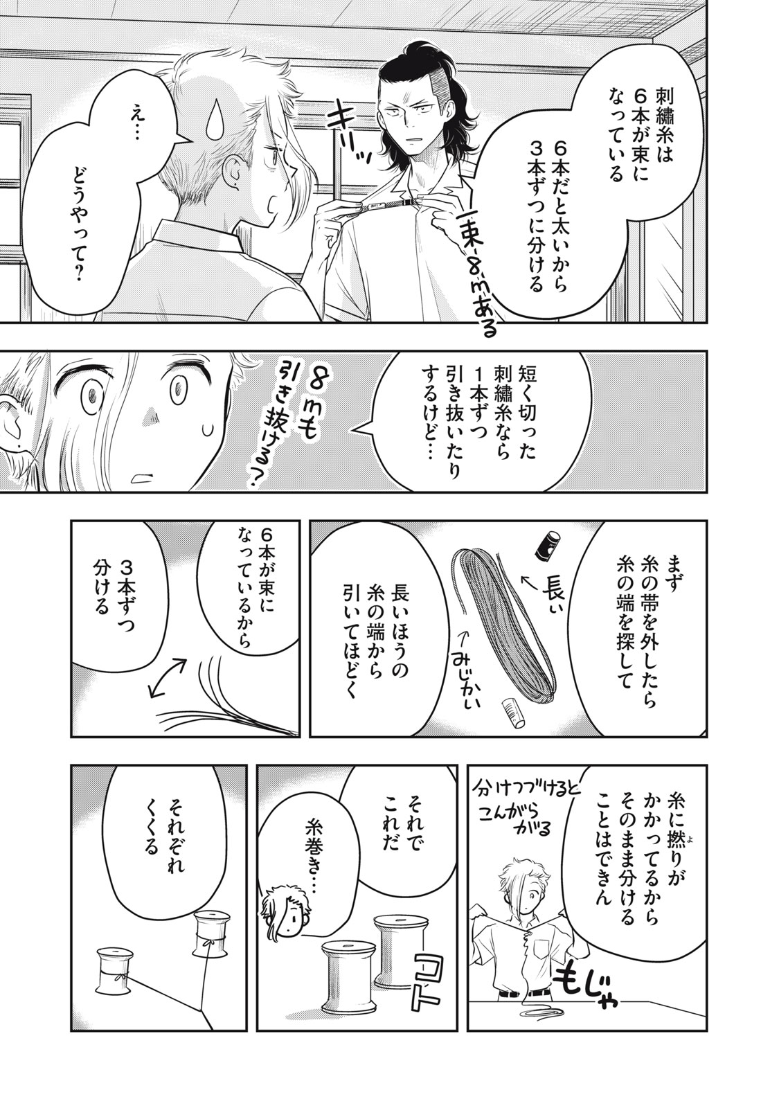 Bucchigiri Stitch - Chapter 21 - Page 6