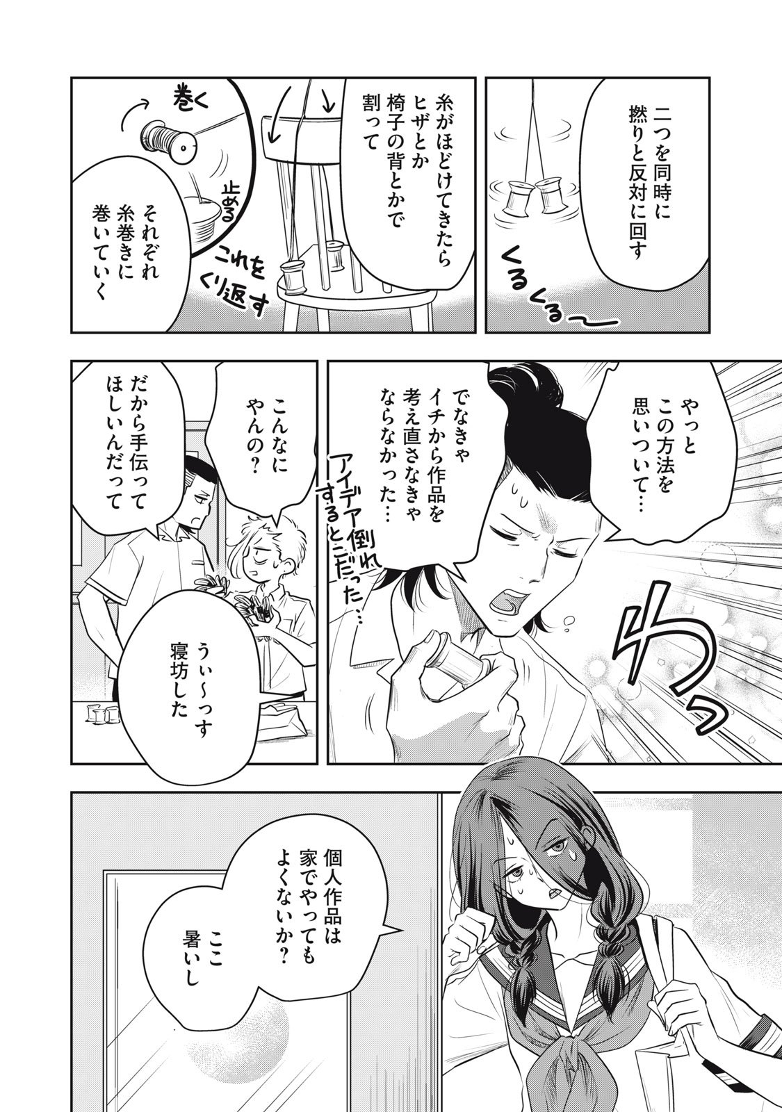 Bucchigiri Stitch - Chapter 21 - Page 7