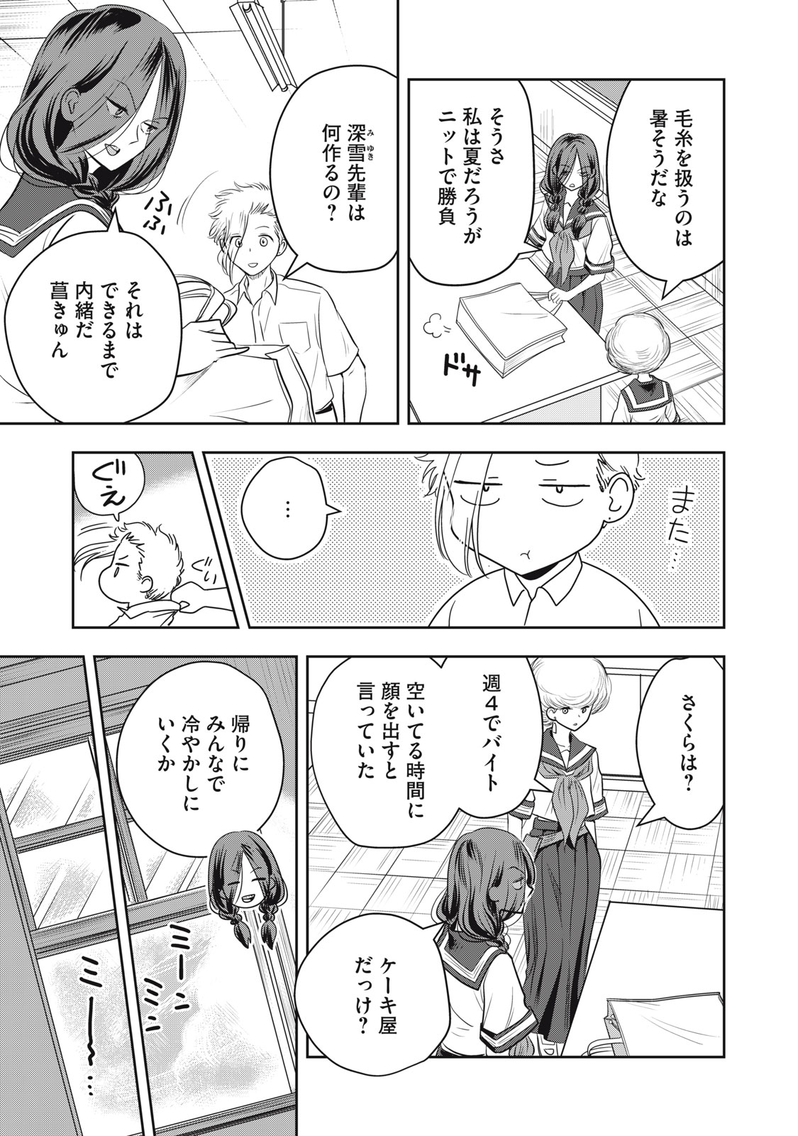 Bucchigiri Stitch - Chapter 21 - Page 8