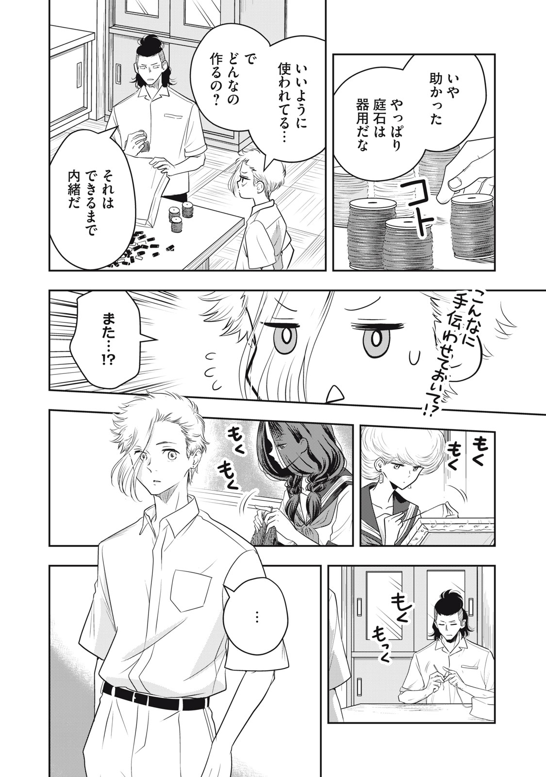 Bucchigiri Stitch - Chapter 21 - Page 9