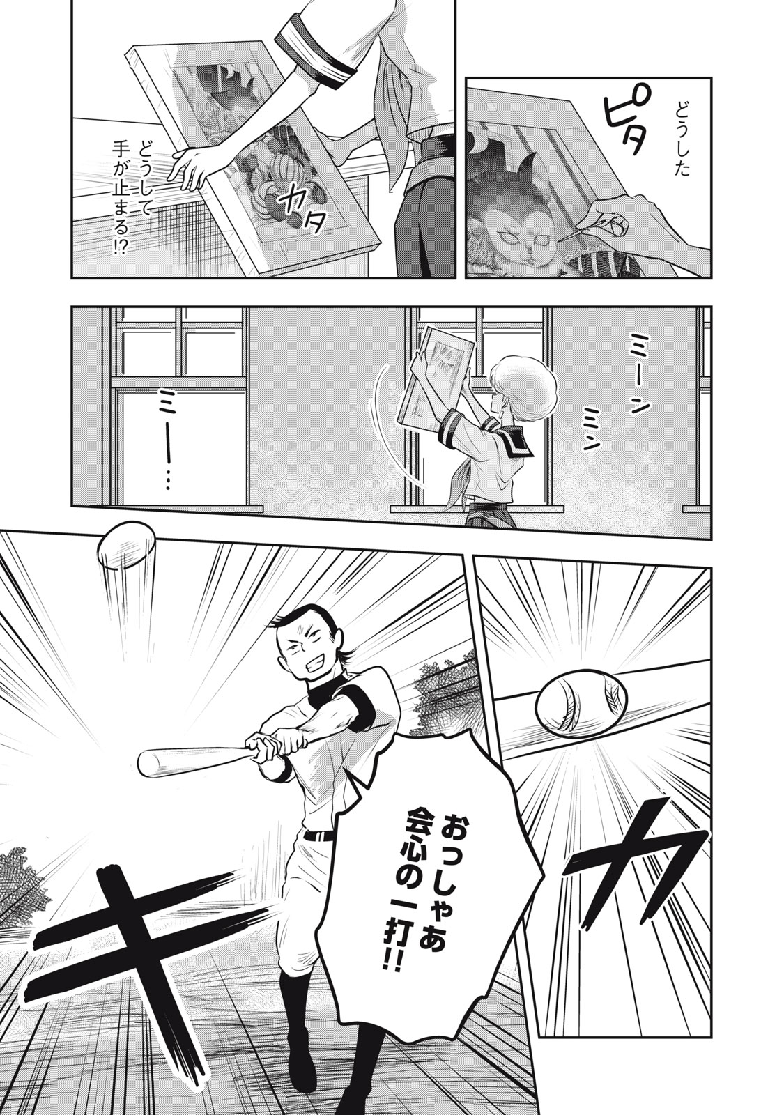 Bucchigiri Stitch - Chapter 22 - Page 10