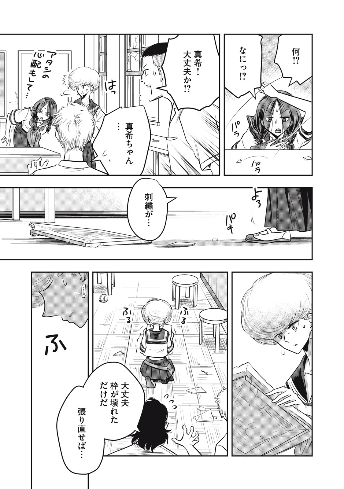 Bucchigiri Stitch - Chapter 22 - Page 12