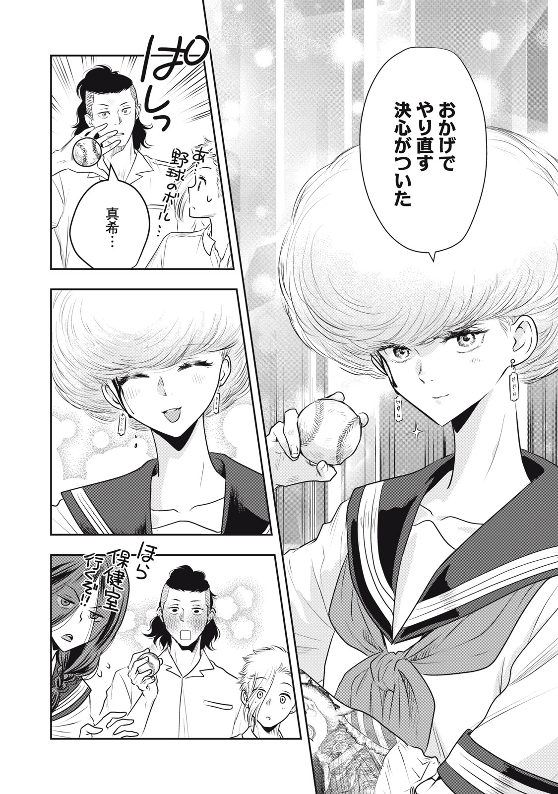 Bucchigiri Stitch - Chapter 22 - Page 15