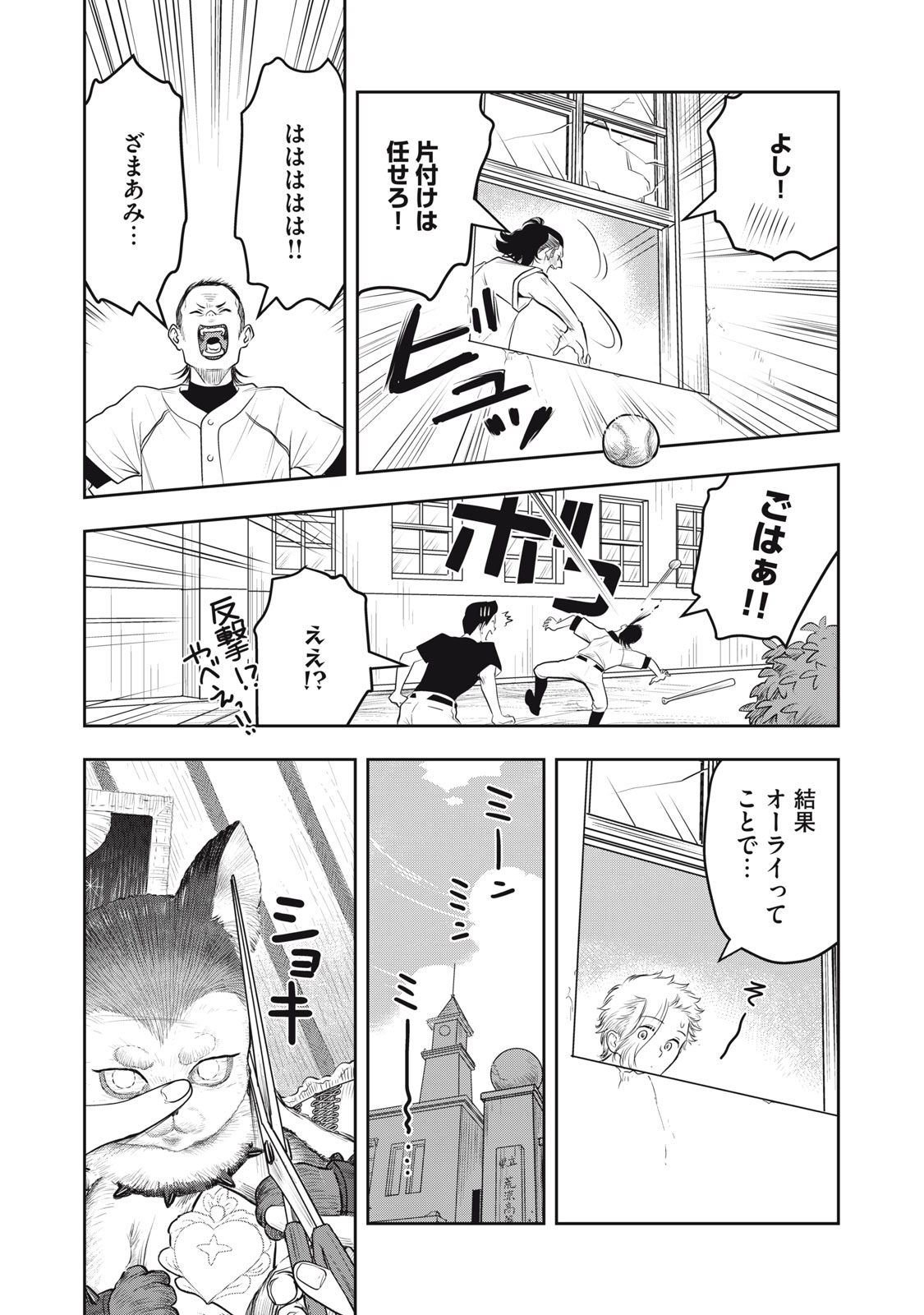 Bucchigiri Stitch - Chapter 22 - Page 16