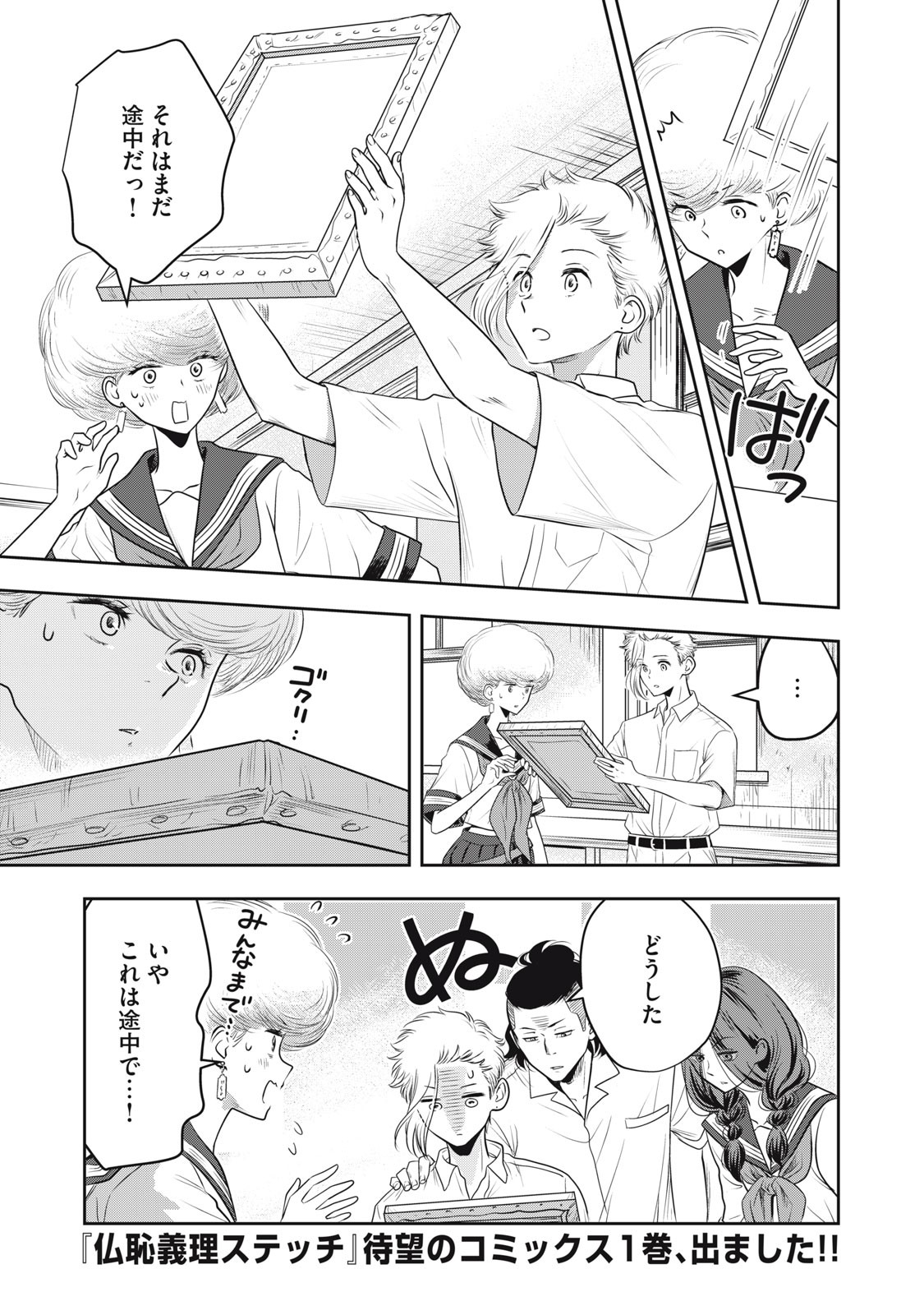 Bucchigiri Stitch - Chapter 22 - Page 2