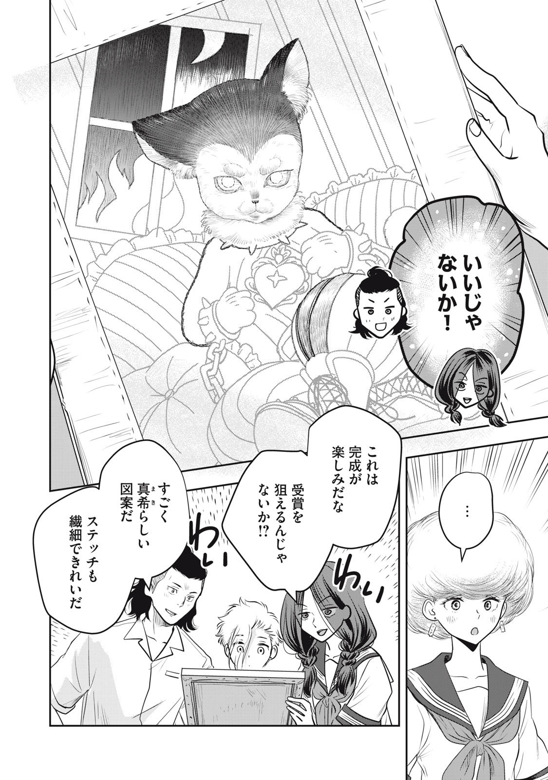 Bucchigiri Stitch - Chapter 22 - Page 3