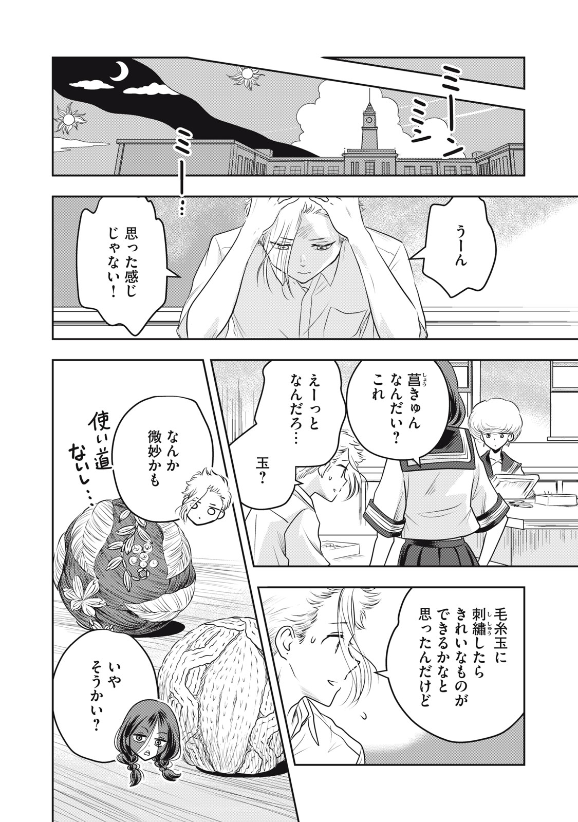 Bucchigiri Stitch - Chapter 22 - Page 5