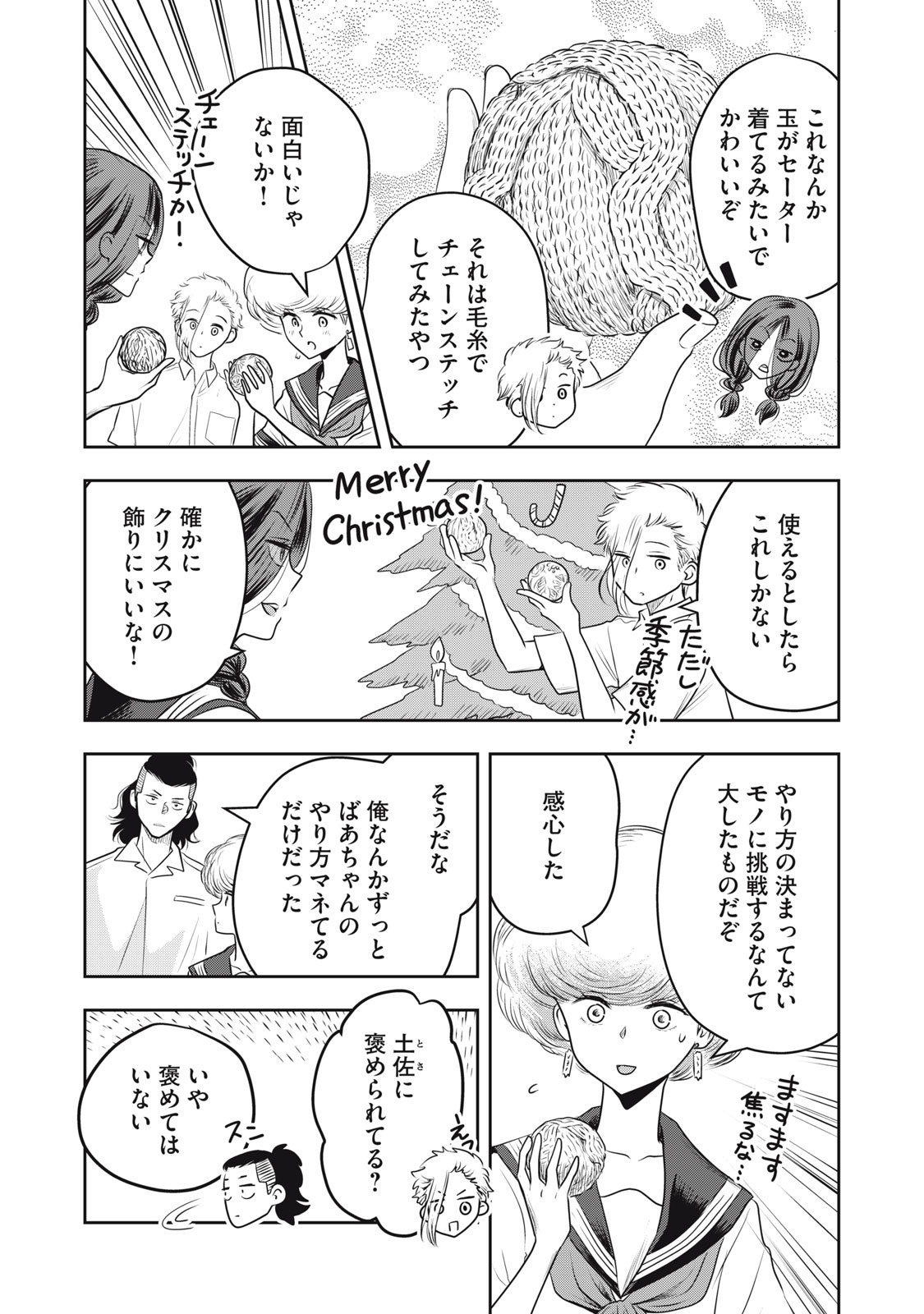 Bucchigiri Stitch - Chapter 22 - Page 6