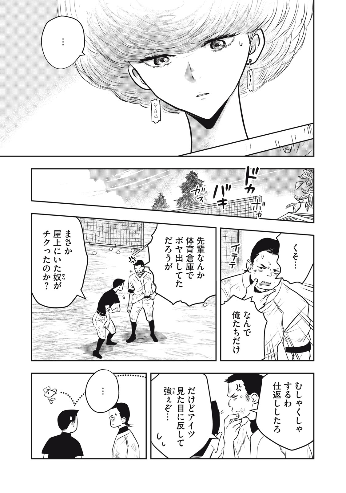 Bucchigiri Stitch - Chapter 22 - Page 8