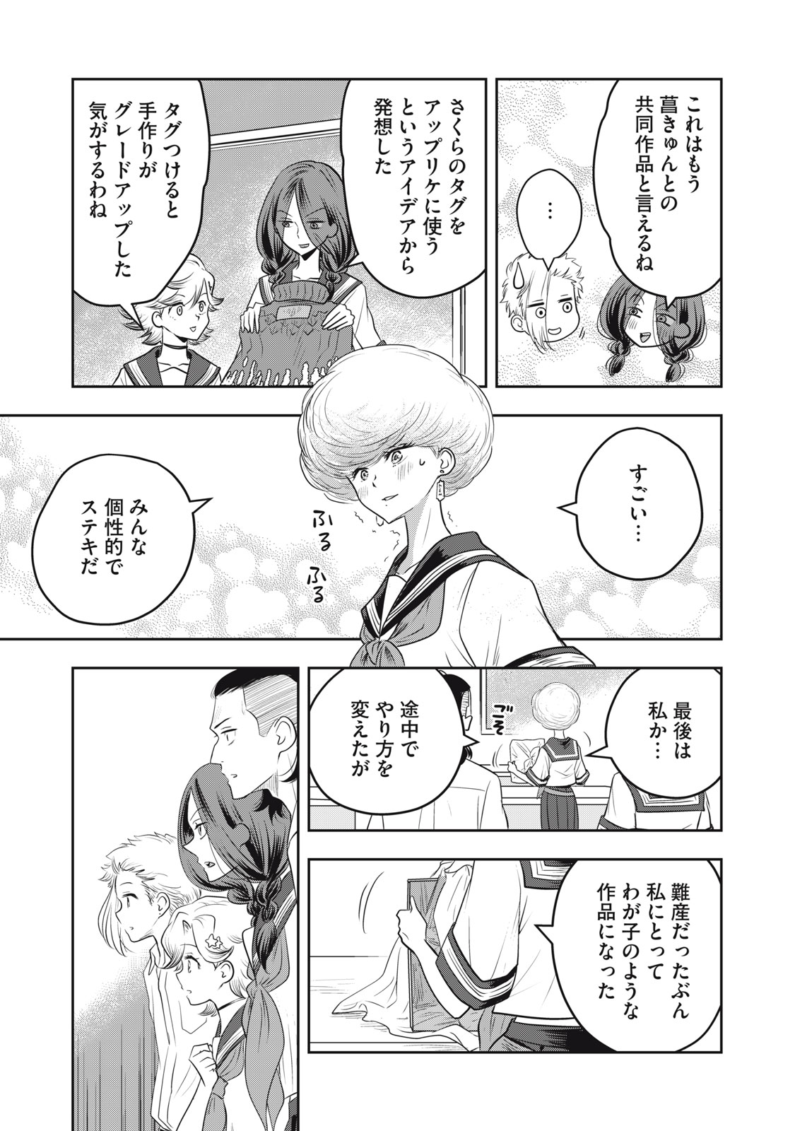 Bucchigiri Stitch - Chapter 23 - Page 10