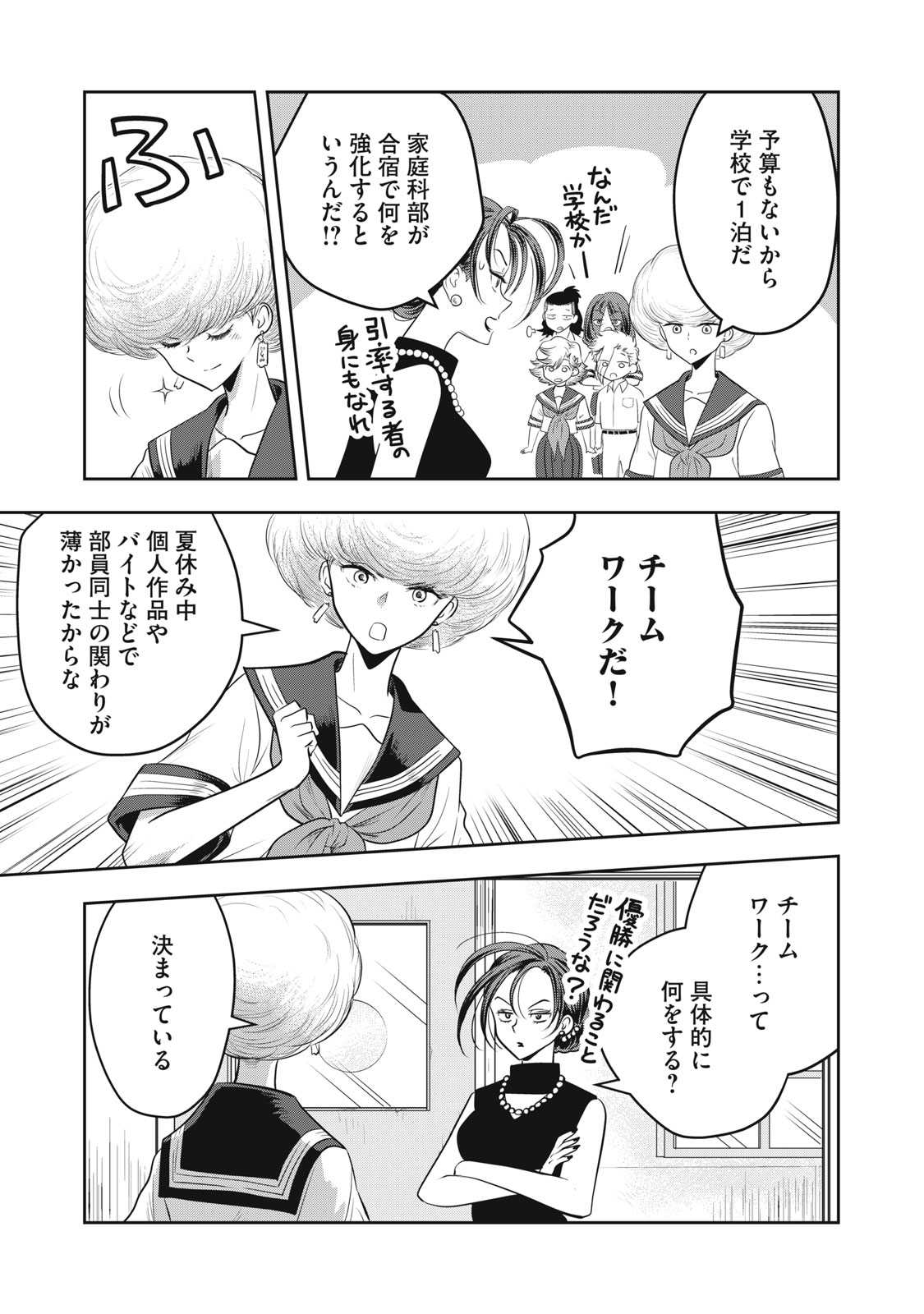 Bucchigiri Stitch - Chapter 23 - Page 16