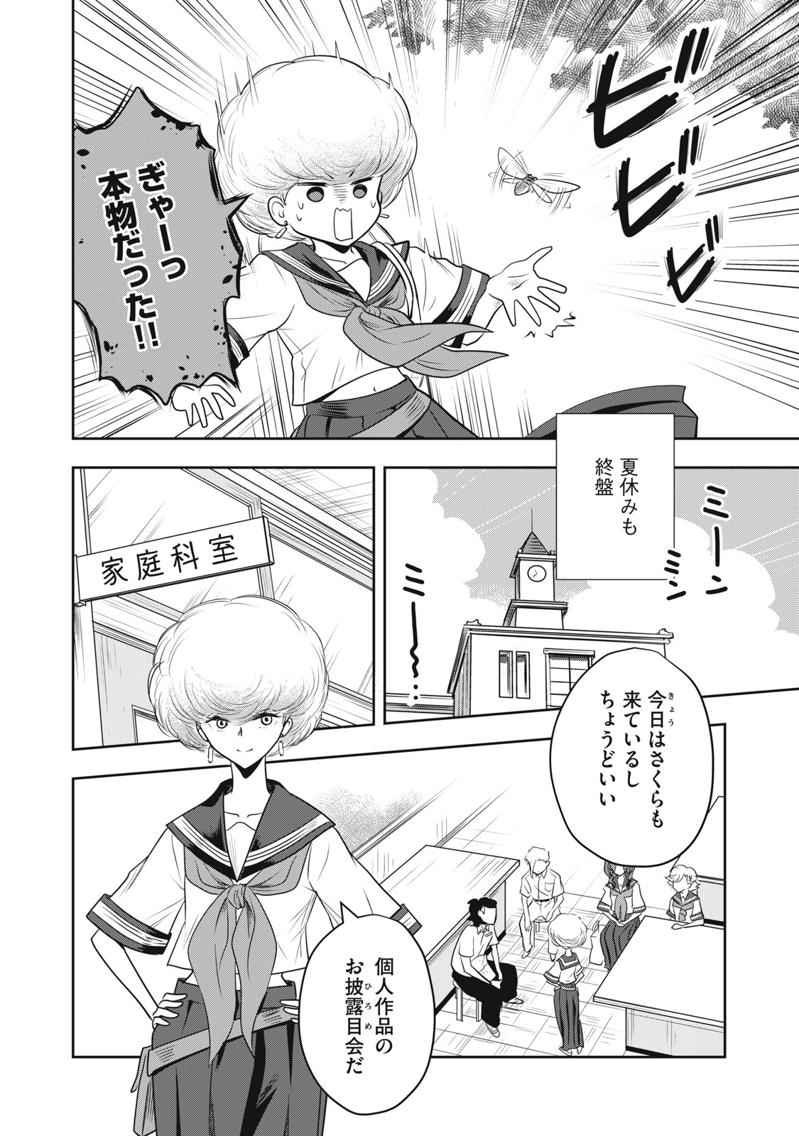 Bucchigiri Stitch - Chapter 23 - Page 3