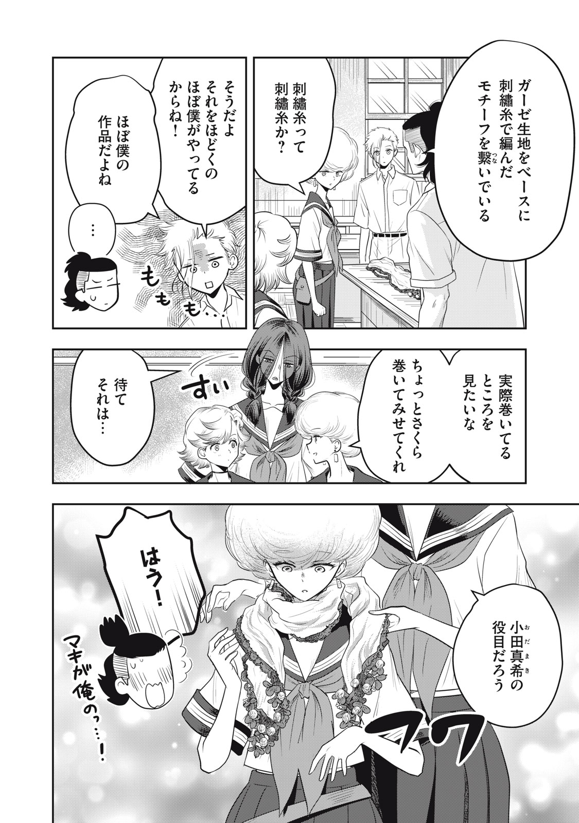 Bucchigiri Stitch - Chapter 23 - Page 5