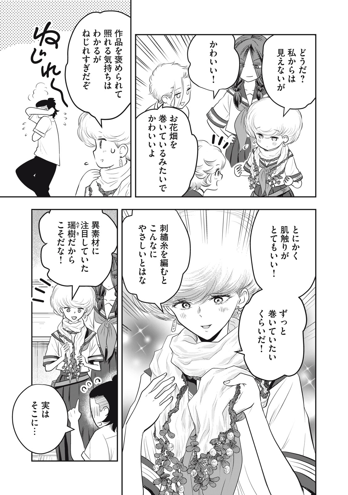 Bucchigiri Stitch - Chapter 23 - Page 6