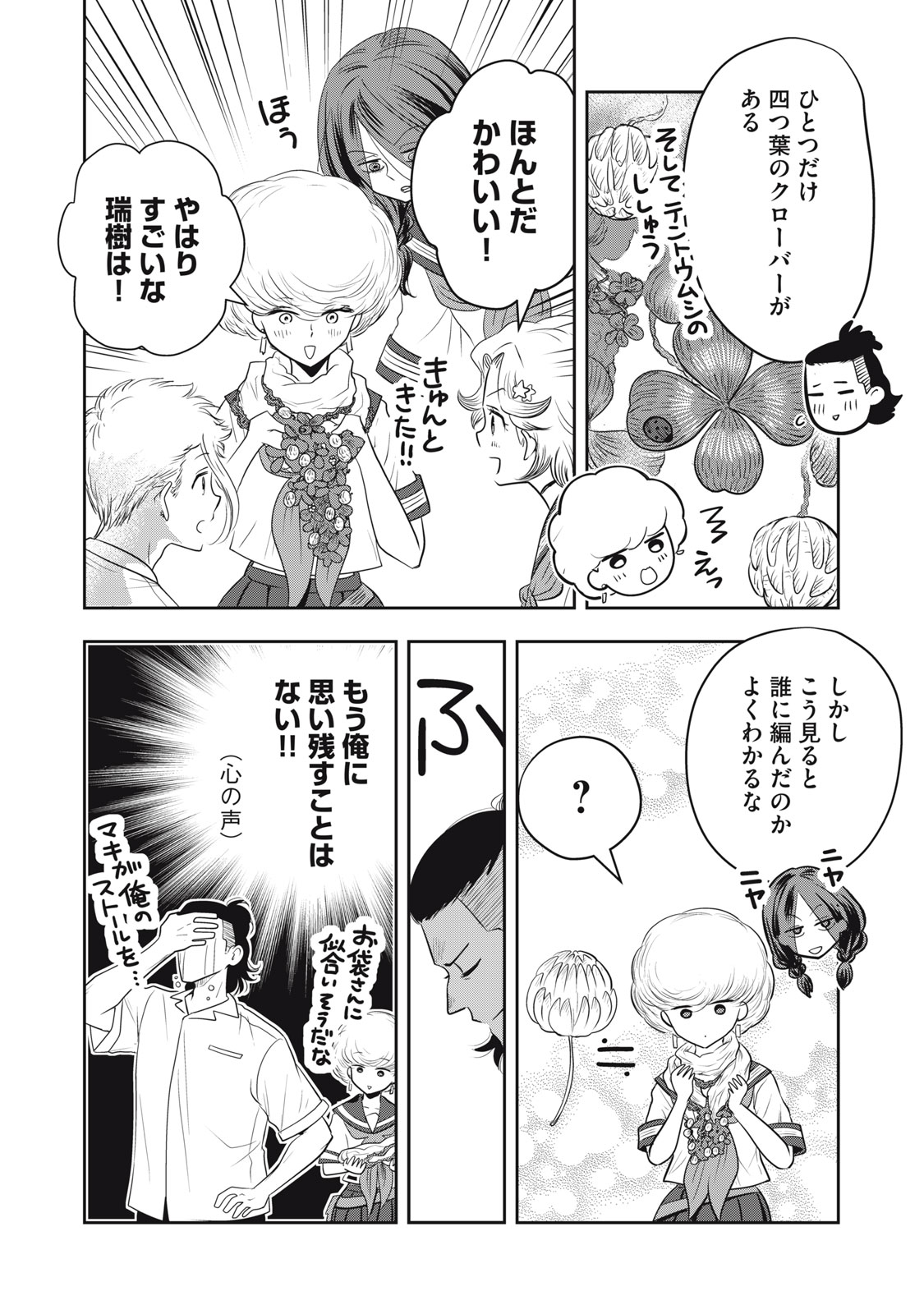 Bucchigiri Stitch - Chapter 23 - Page 7