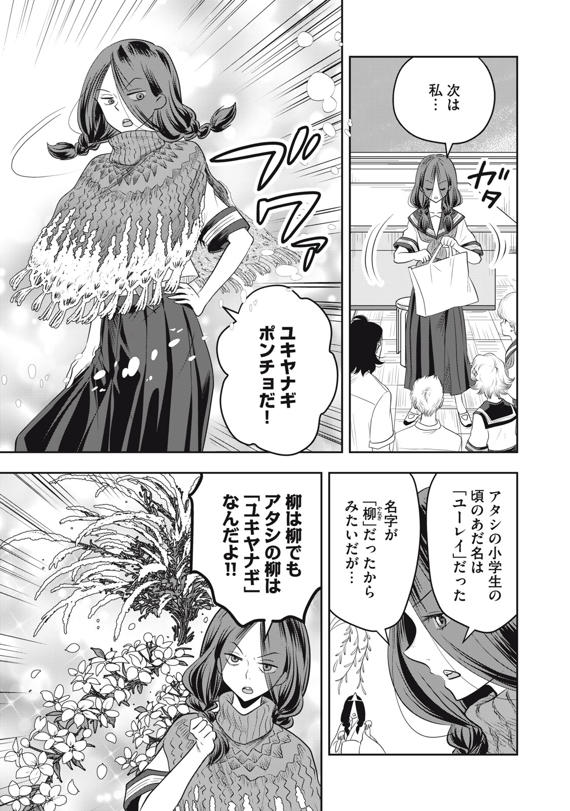 Bucchigiri Stitch - Chapter 23 - Page 8