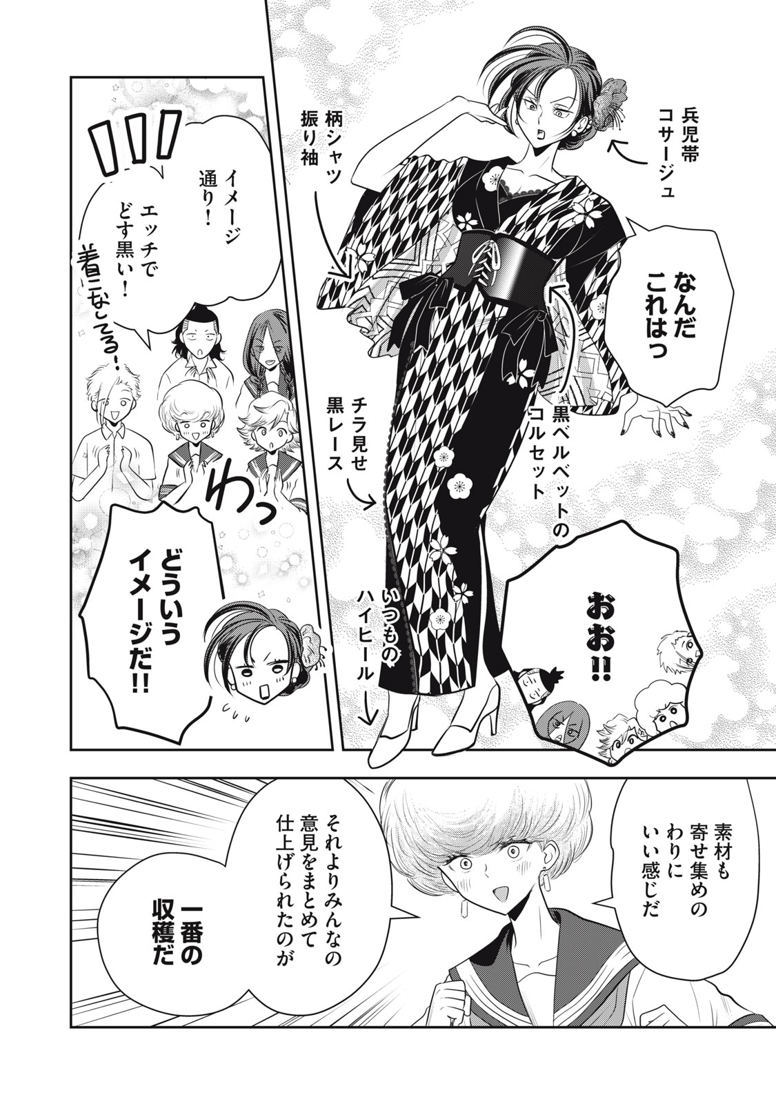 Bucchigiri Stitch - Chapter 24 - Page 11