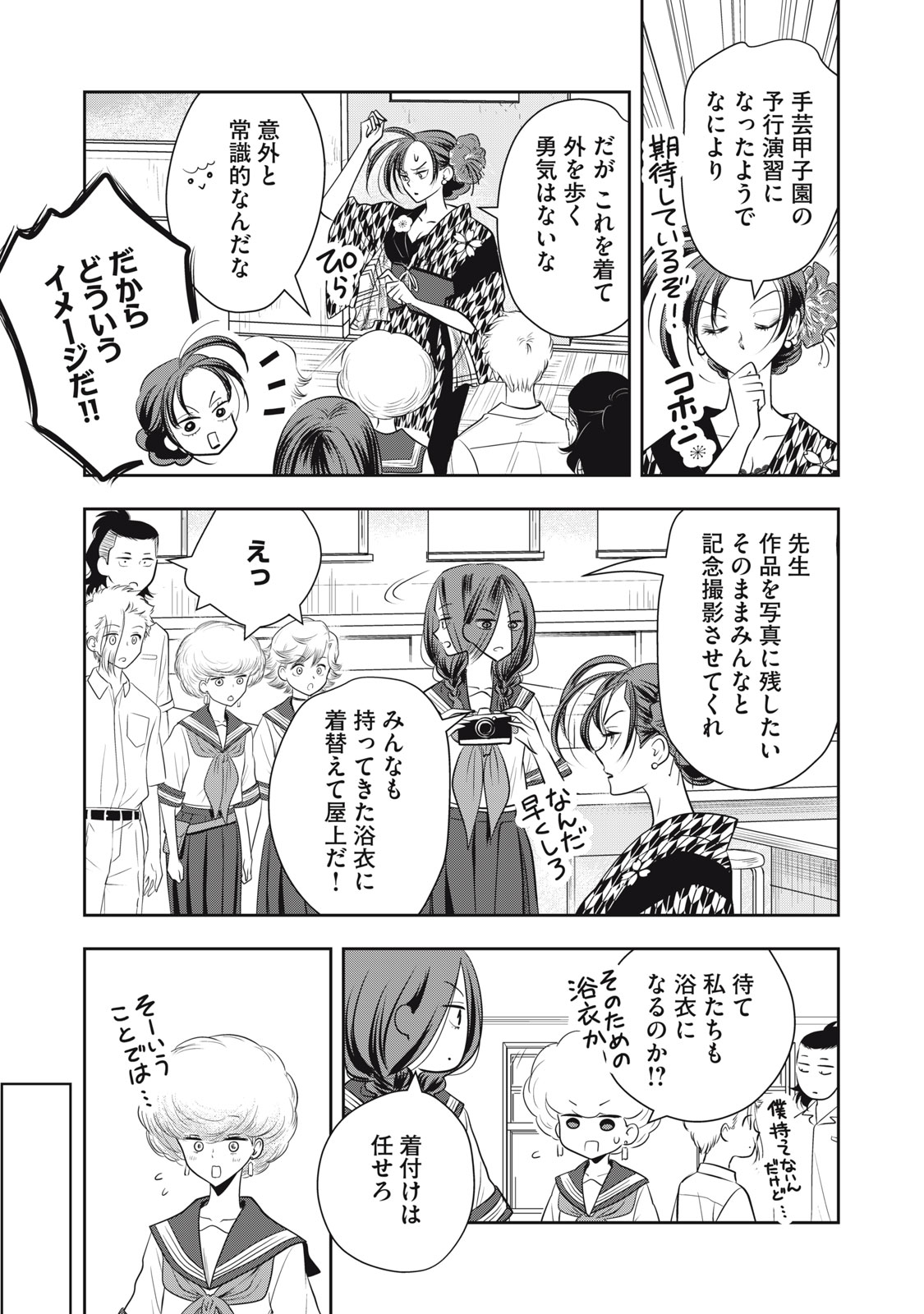 Bucchigiri Stitch - Chapter 24 - Page 12