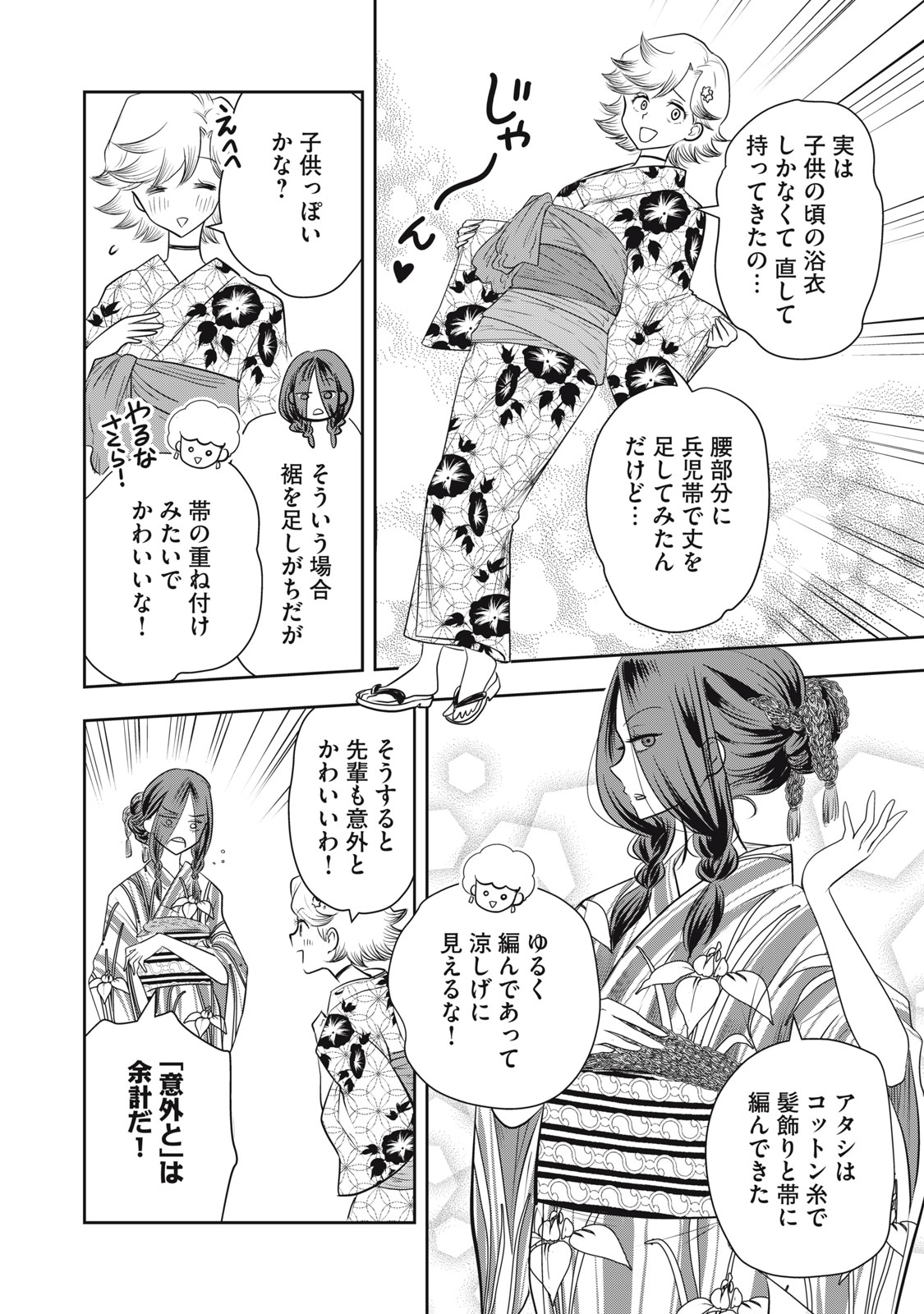 Bucchigiri Stitch - Chapter 24 - Page 13