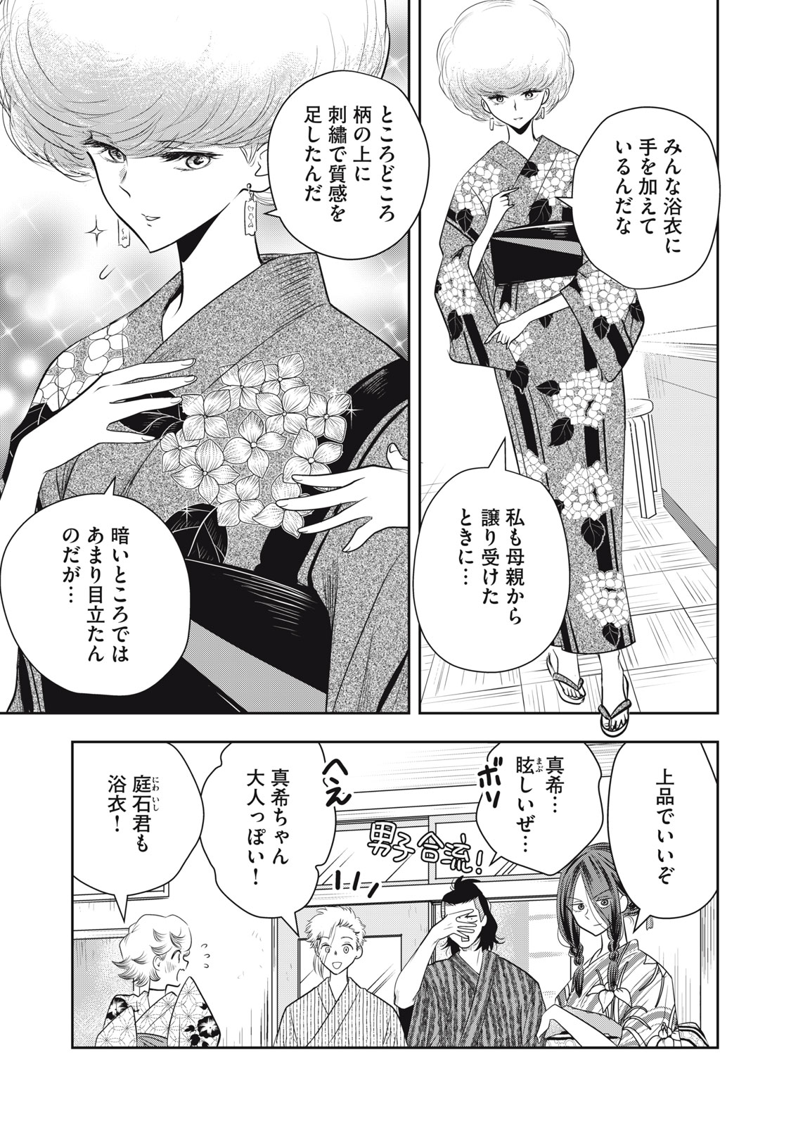 Bucchigiri Stitch - Chapter 24 - Page 14