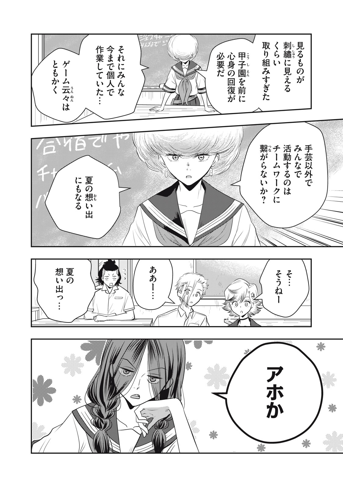 Bucchigiri Stitch - Chapter 24 - Page 3