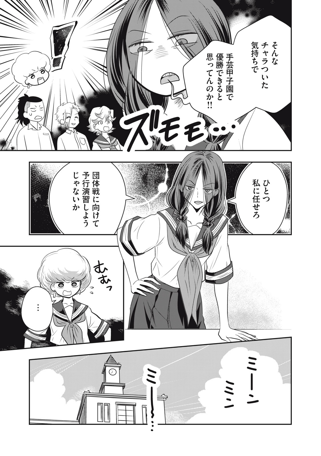 Bucchigiri Stitch - Chapter 24 - Page 4