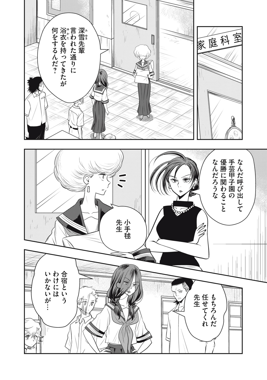 Bucchigiri Stitch - Chapter 24 - Page 5