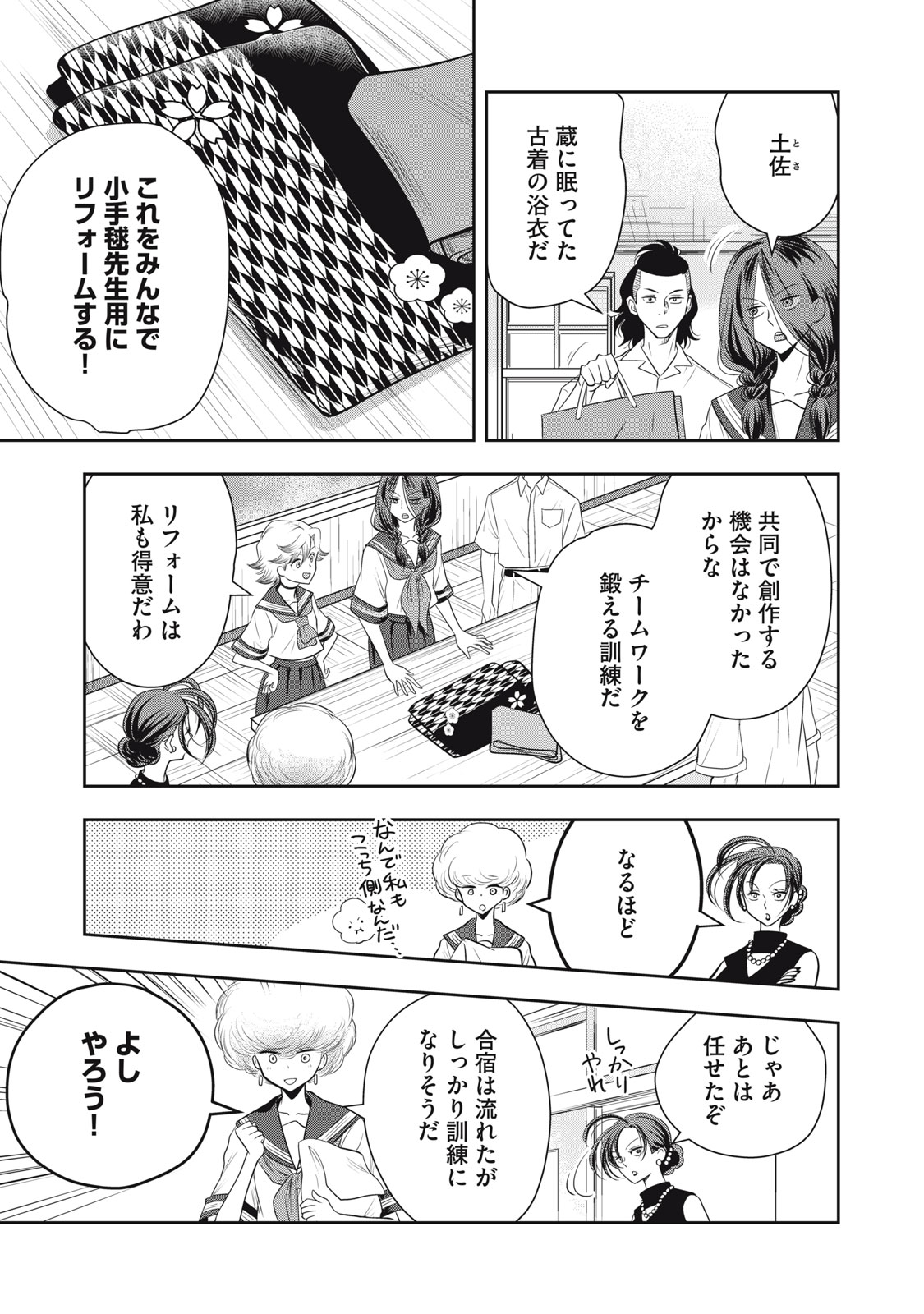 Bucchigiri Stitch - Chapter 24 - Page 6