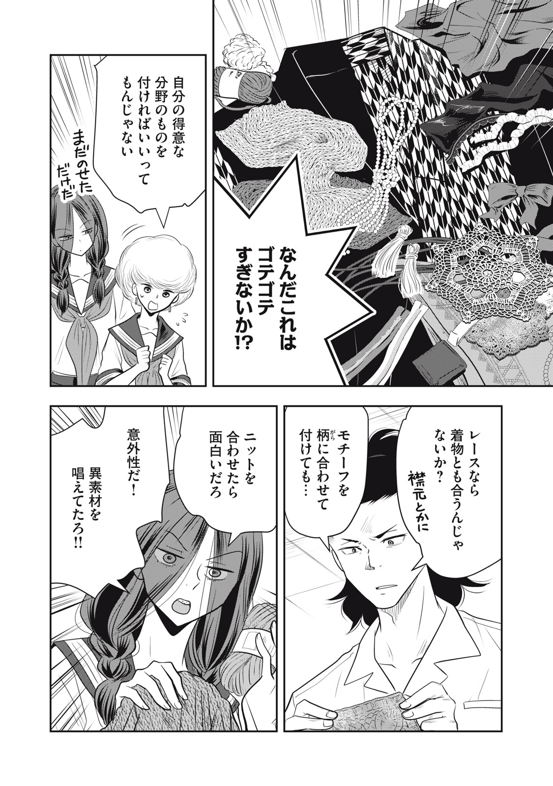 Bucchigiri Stitch - Chapter 24 - Page 7