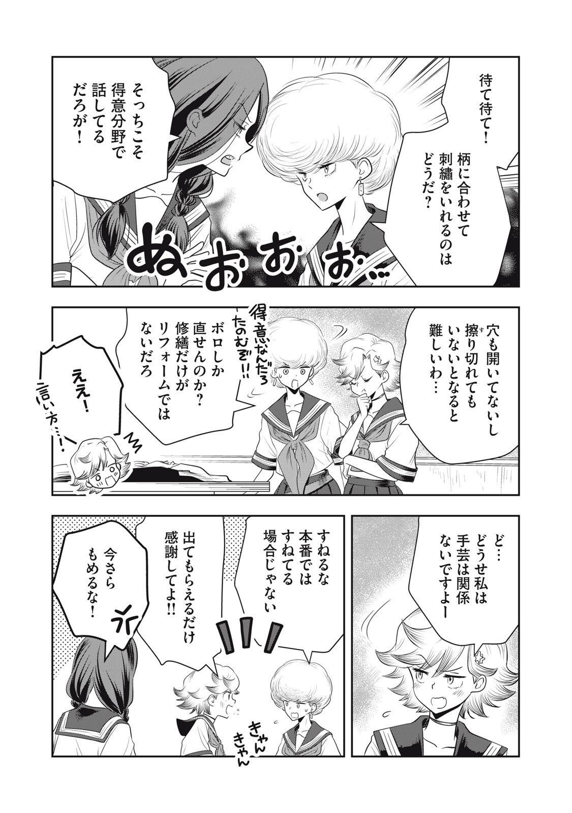 Bucchigiri Stitch - Chapter 24 - Page 8