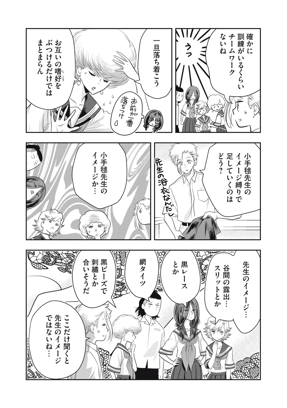 Bucchigiri Stitch - Chapter 24 - Page 9