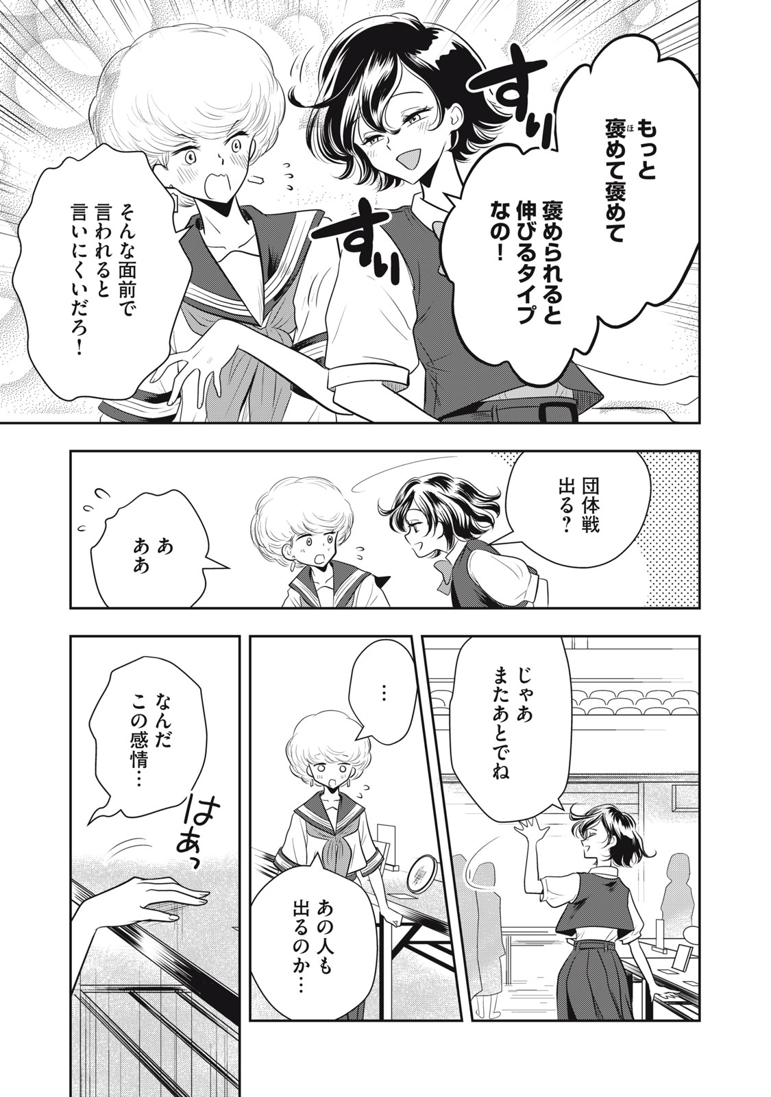 Bucchigiri Stitch - Chapter 25 - Page 10