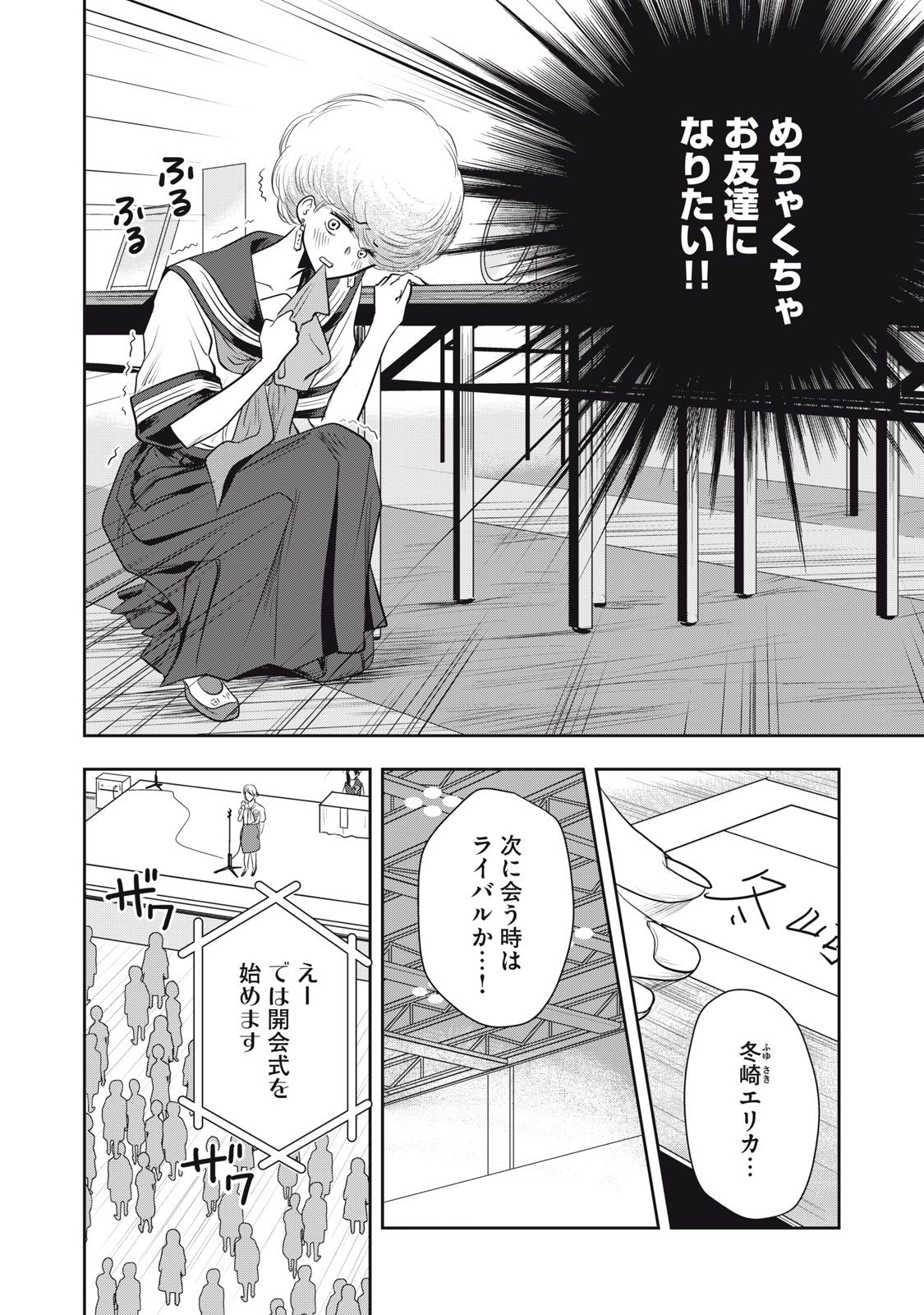 Bucchigiri Stitch - Chapter 25 - Page 11