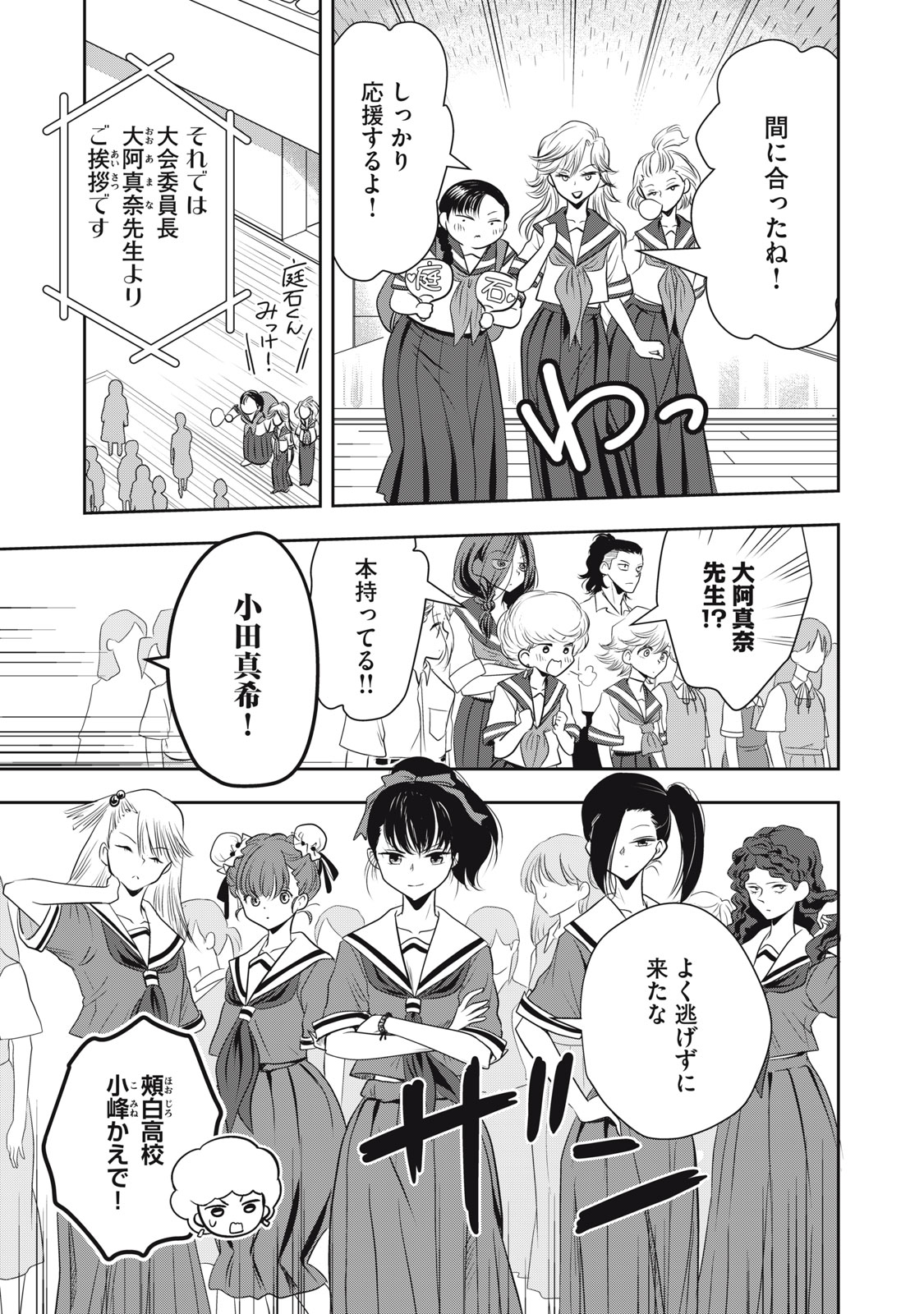 Bucchigiri Stitch - Chapter 25 - Page 12