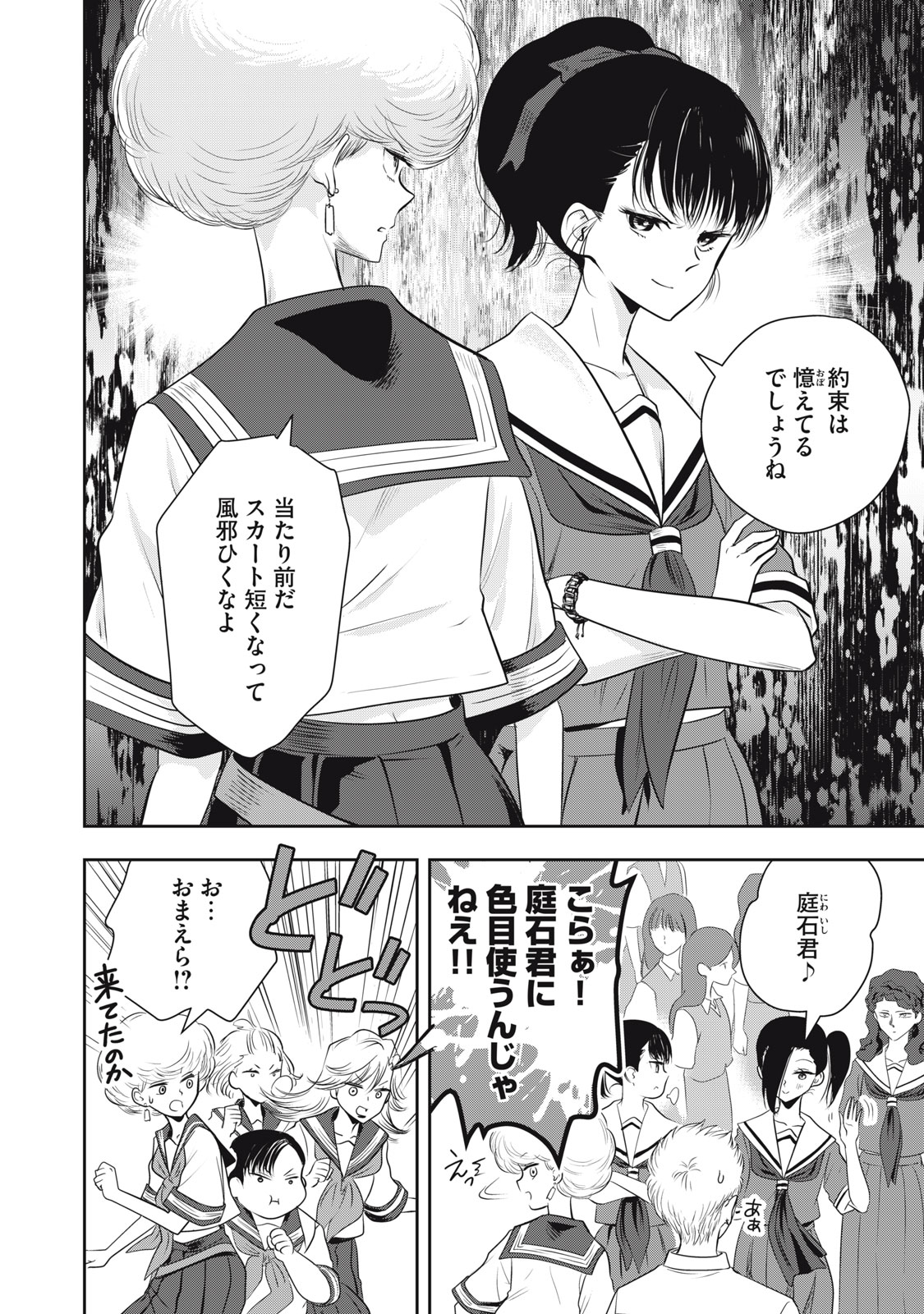 Bucchigiri Stitch - Chapter 25 - Page 13