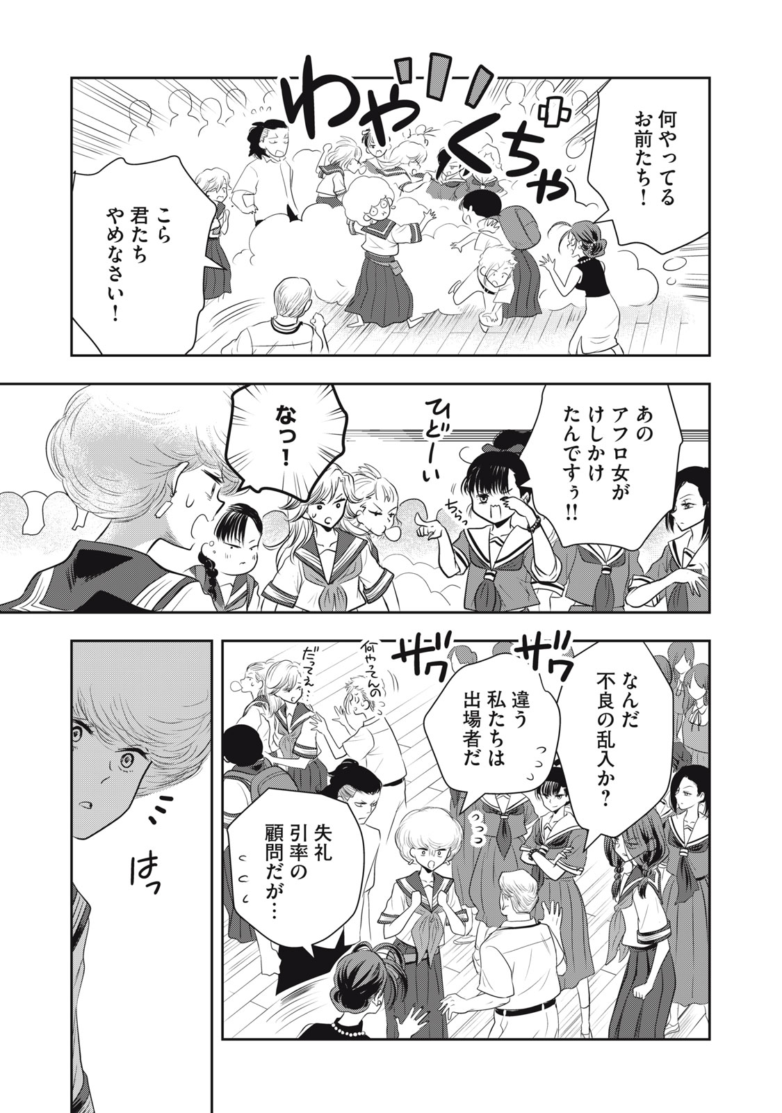 Bucchigiri Stitch - Chapter 25 - Page 14