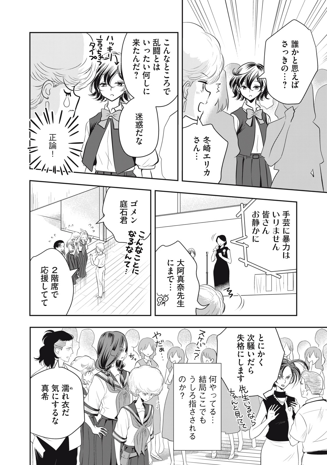 Bucchigiri Stitch - Chapter 25 - Page 15