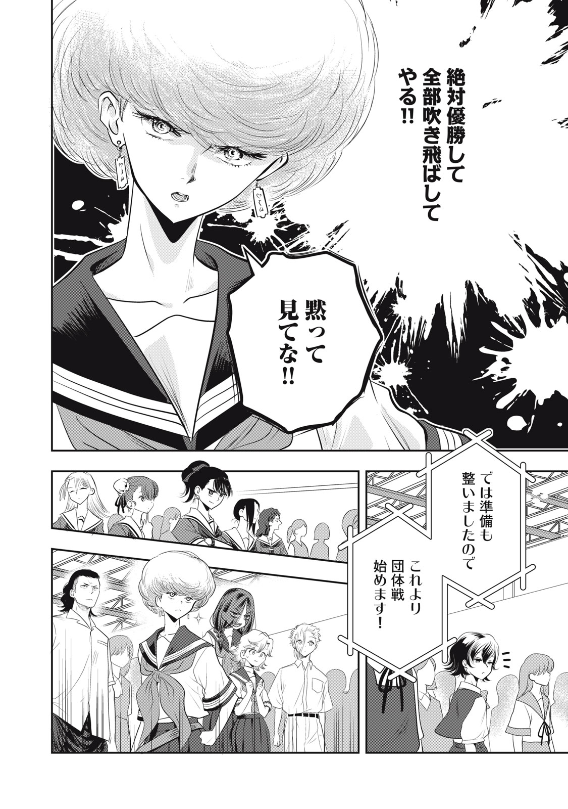 Bucchigiri Stitch - Chapter 25 - Page 17