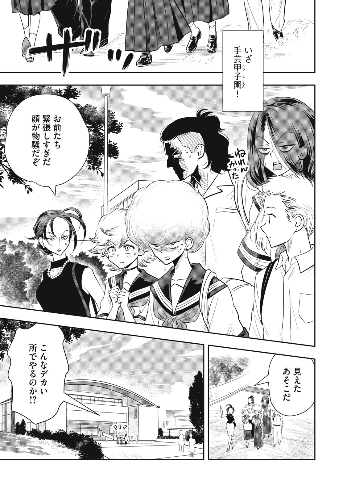 Bucchigiri Stitch - Chapter 25 - Page 2