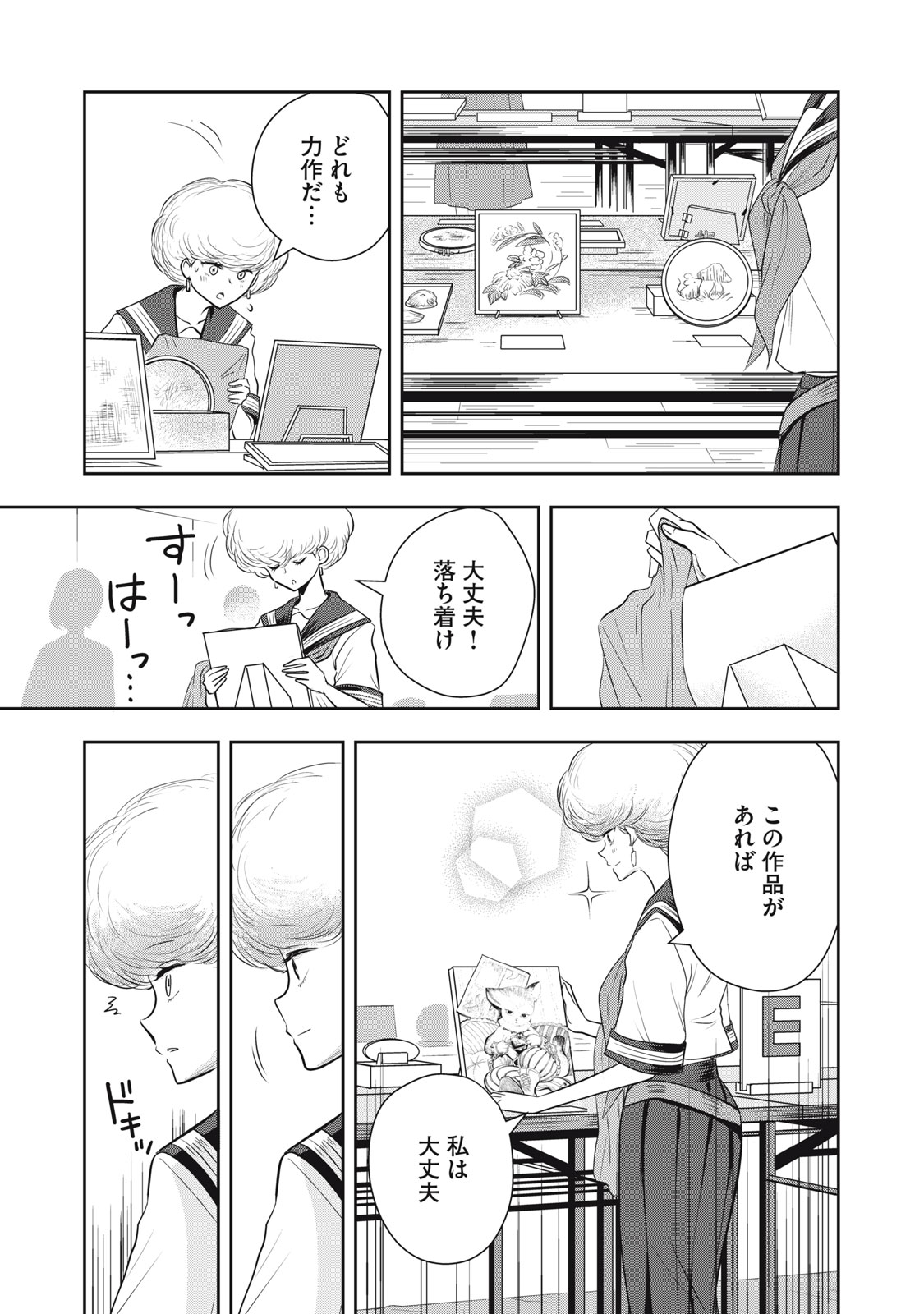 Bucchigiri Stitch - Chapter 25 - Page 4