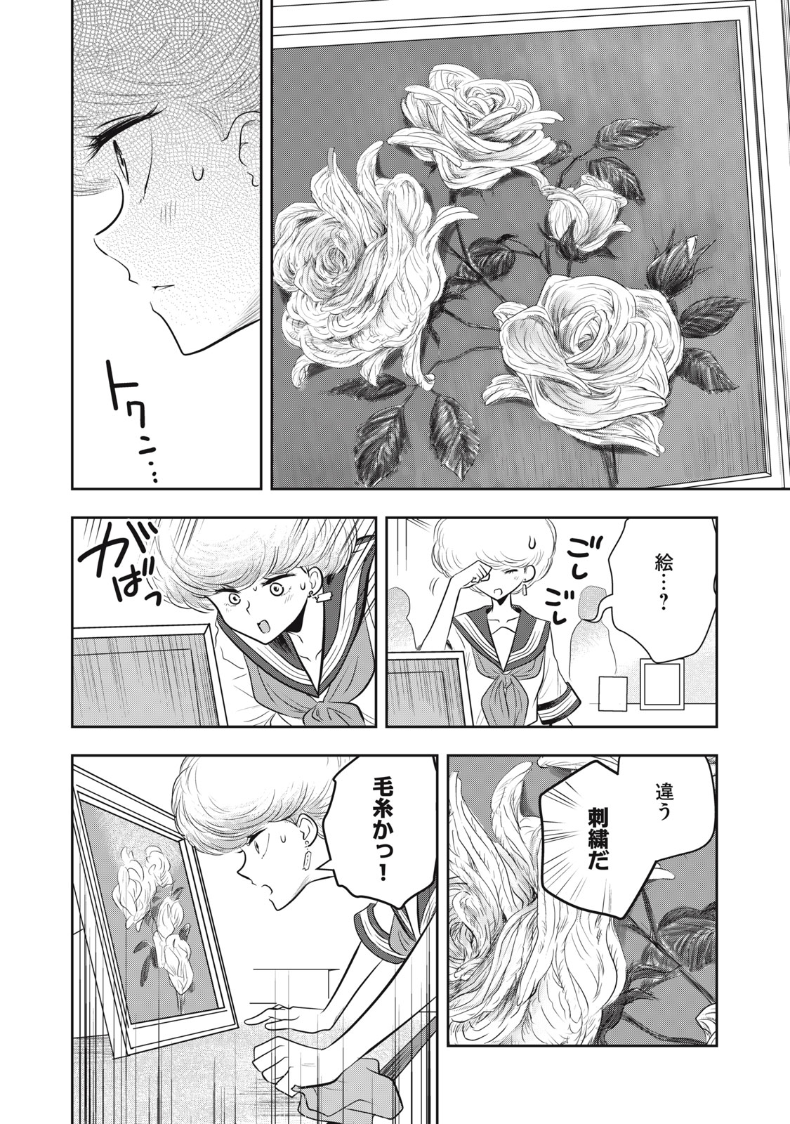 Bucchigiri Stitch - Chapter 25 - Page 5