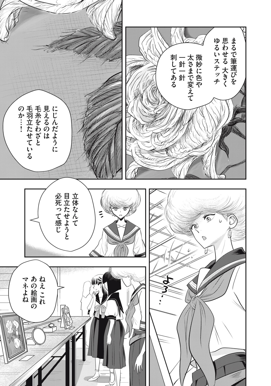 Bucchigiri Stitch - Chapter 25 - Page 6