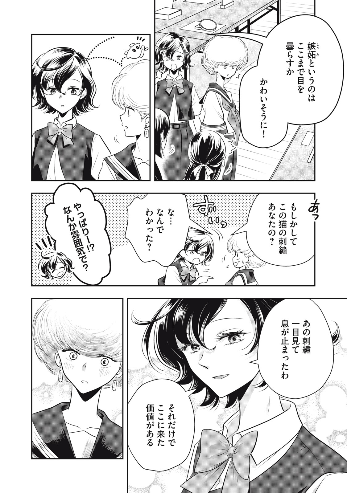 Bucchigiri Stitch - Chapter 25 - Page 7