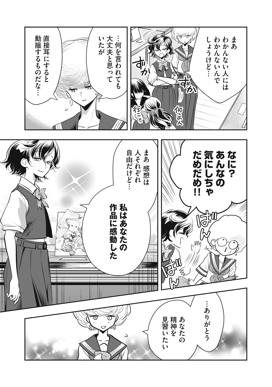 Bucchigiri Stitch - Chapter 25 - Page 8