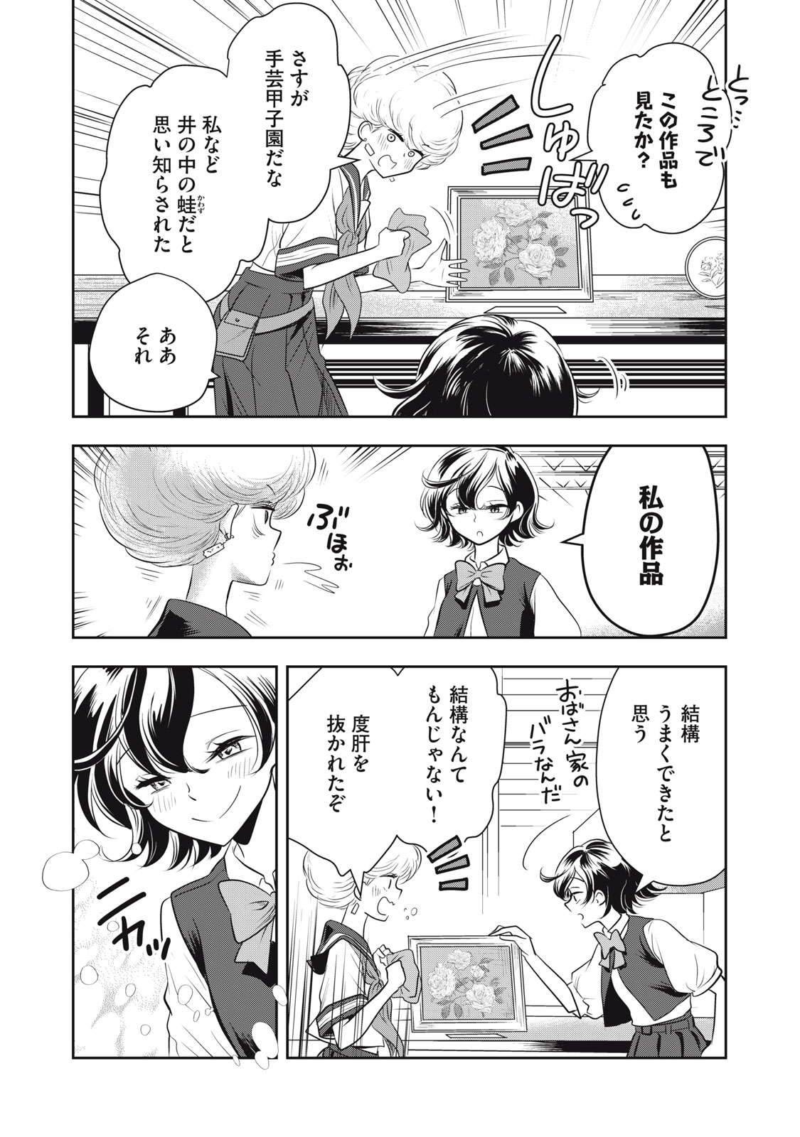 Bucchigiri Stitch - Chapter 25 - Page 9