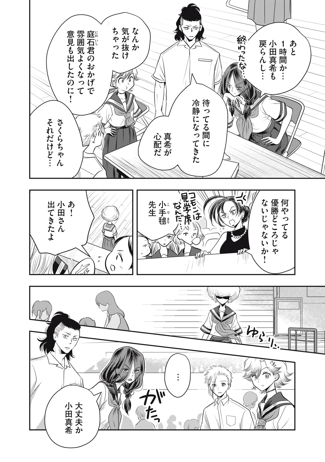 Bucchigiri Stitch - Chapter 26 - Page 11