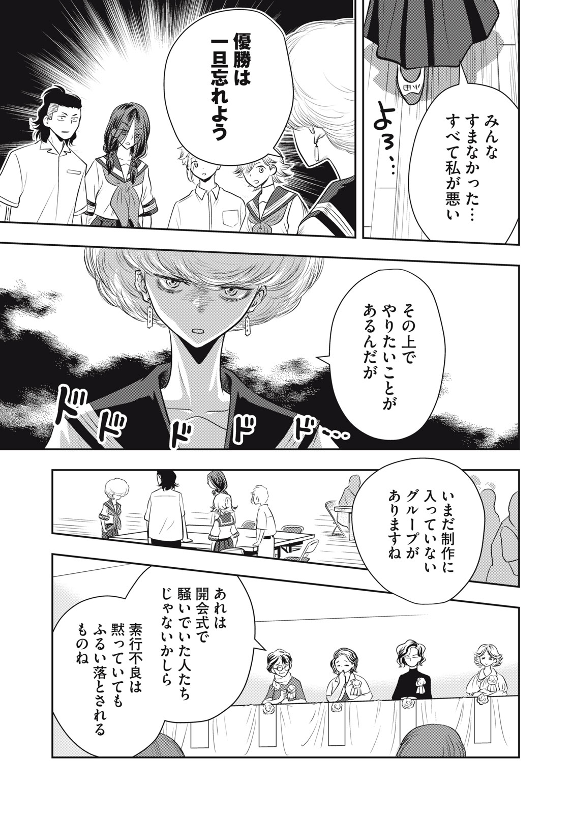 Bucchigiri Stitch - Chapter 26 - Page 12