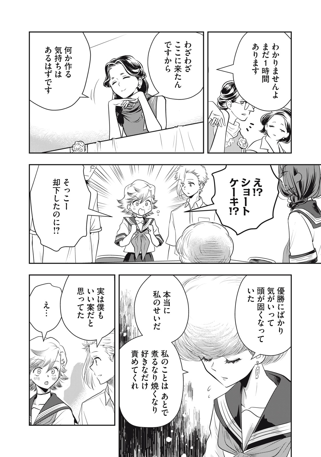 Bucchigiri Stitch - Chapter 26 - Page 13